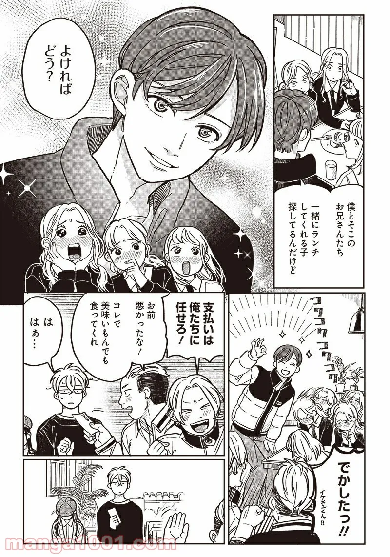 飛び降りようとしている女子高生を助けたらどうなるのか？ 第7話 - Trang 10