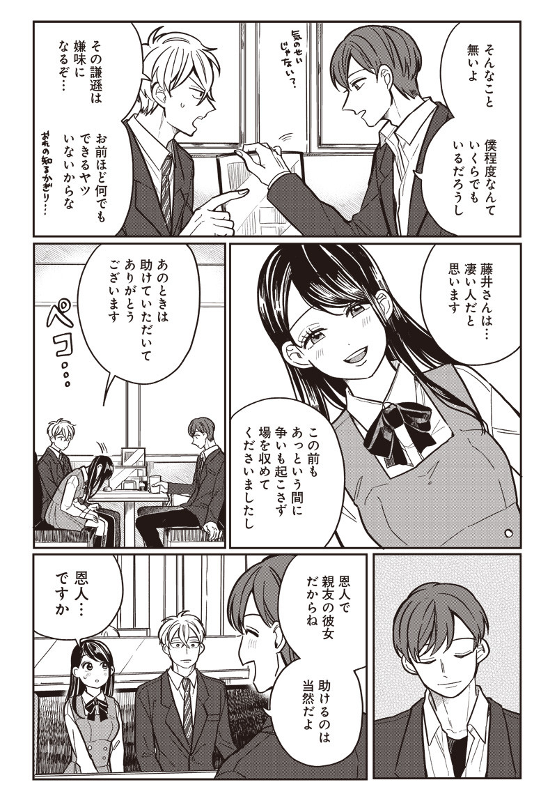 飛び降りようとしている女子高生を助けたらどうなるのか？ 第9話 - Trang 11