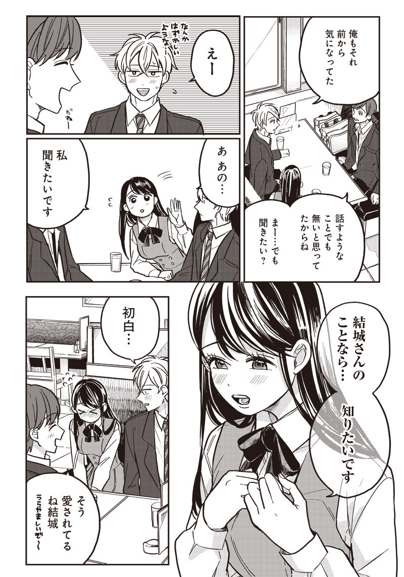 飛び降りようとしている女子高生を助けたらどうなるのか？ 第9話 - Trang 12
