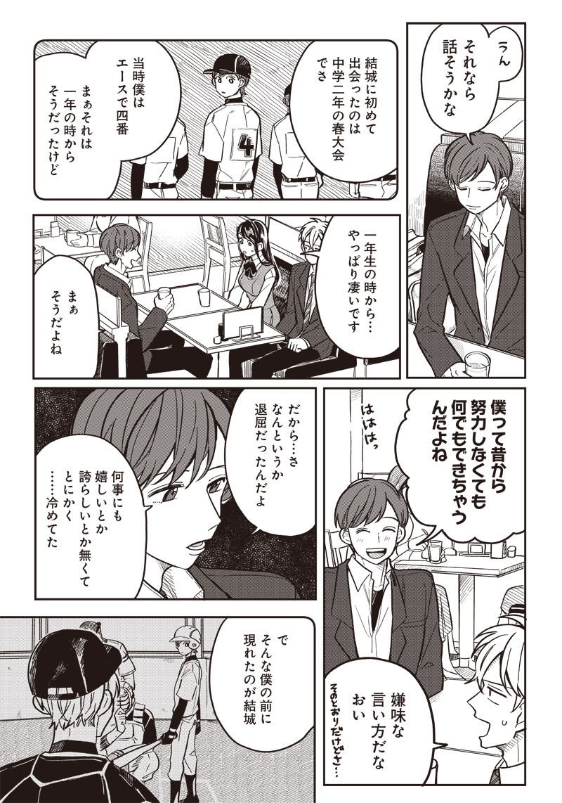 飛び降りようとしている女子高生を助けたらどうなるのか？ 第9話 - Trang 13