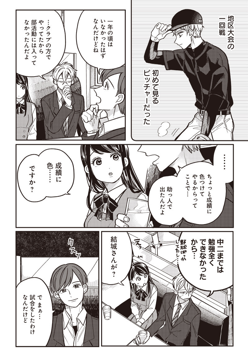 飛び降りようとしている女子高生を助けたらどうなるのか？ 第9話 - Trang 14