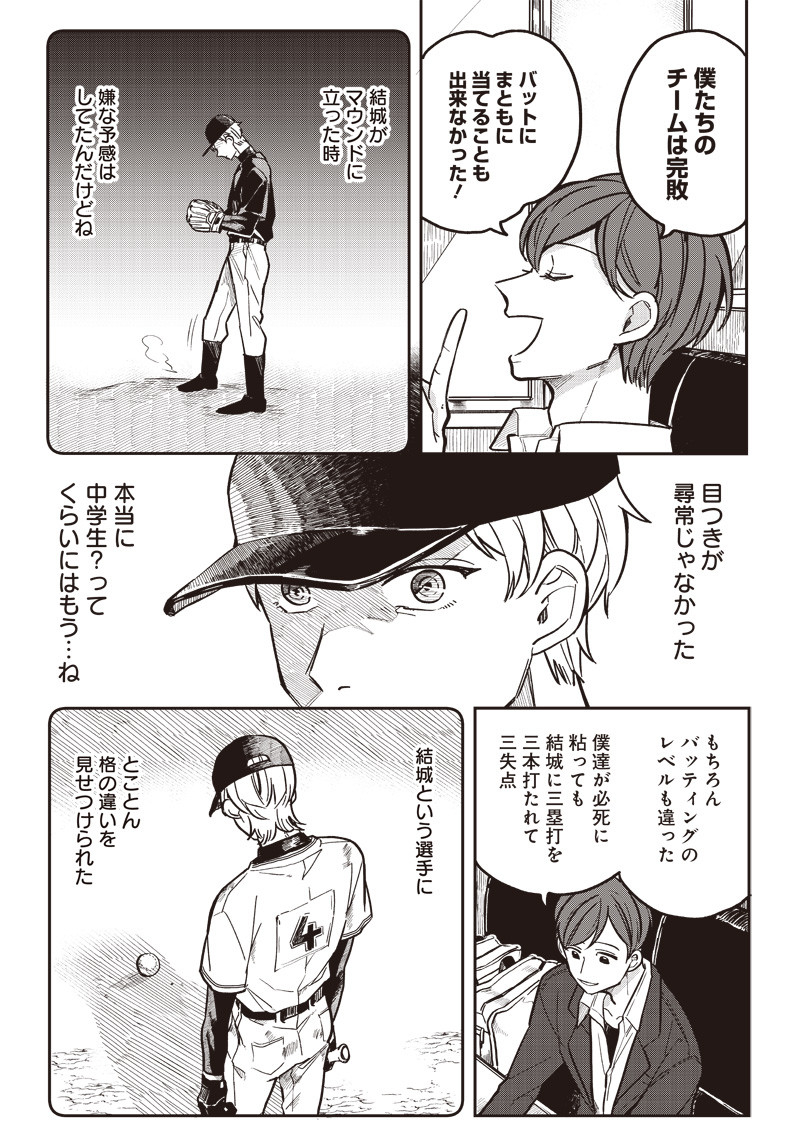 飛び降りようとしている女子高生を助けたらどうなるのか？ 第9話 - Trang 15