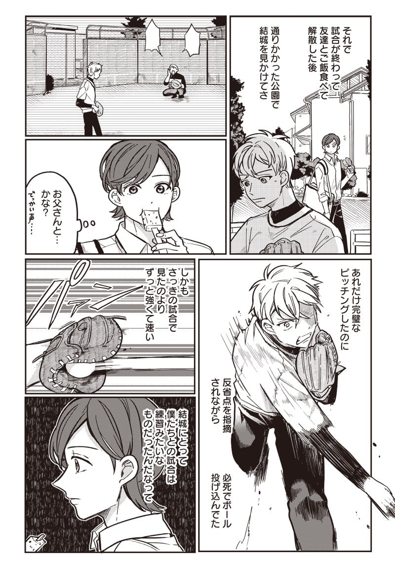 飛び降りようとしている女子高生を助けたらどうなるのか？ 第9話 - Trang 16