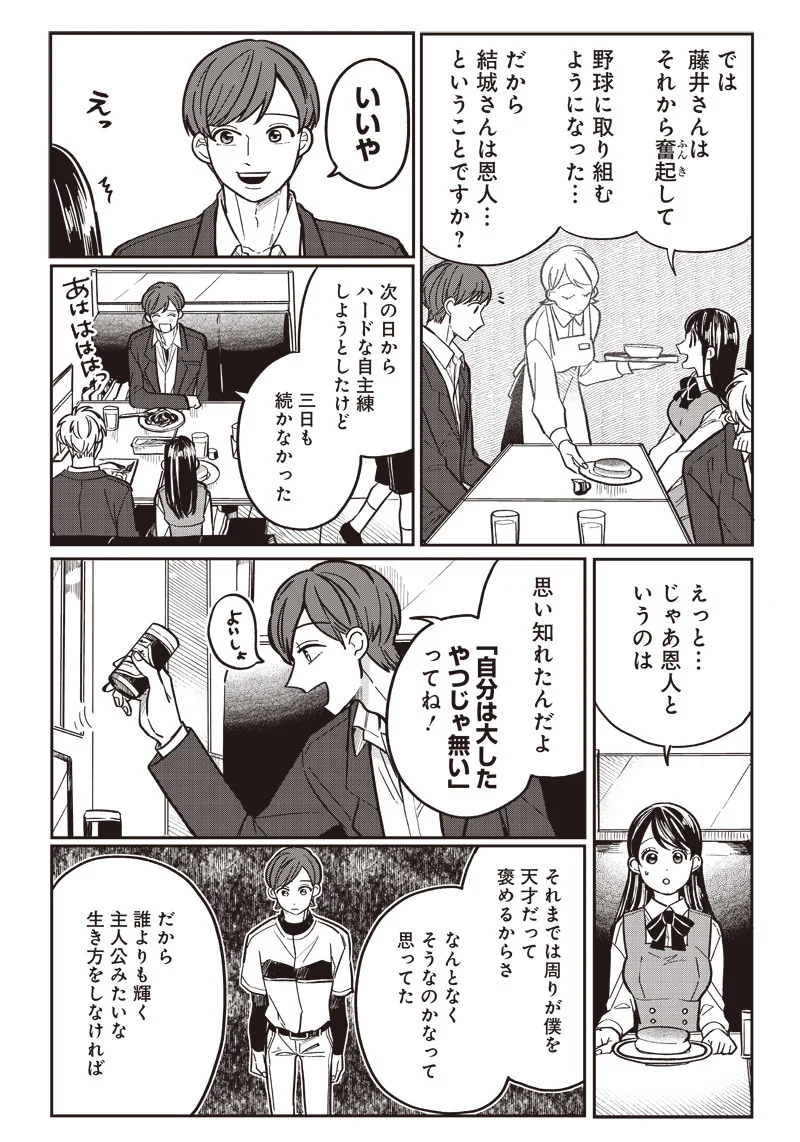飛び降りようとしている女子高生を助けたらどうなるのか？ 第9話 - Trang 18