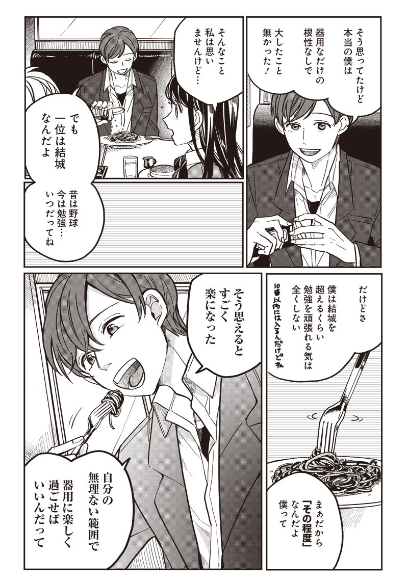 飛び降りようとしている女子高生を助けたらどうなるのか？ 第9話 - Trang 19