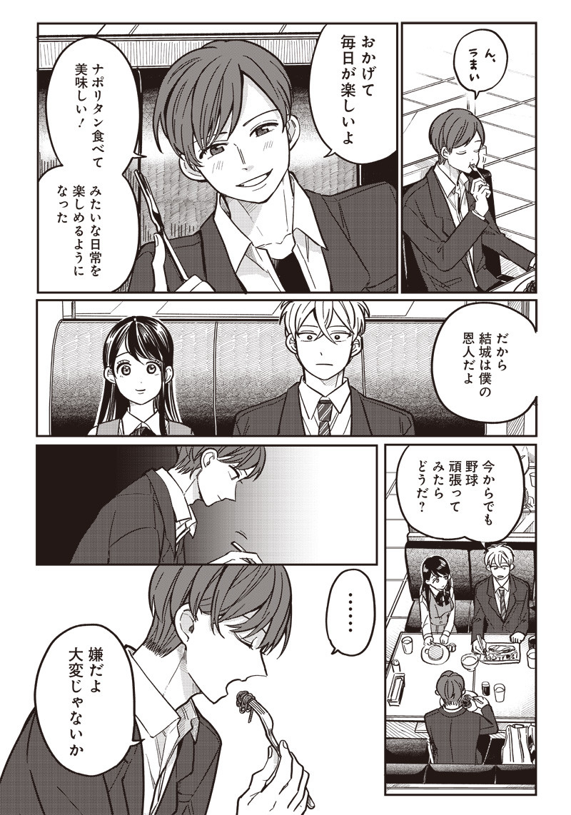 飛び降りようとしている女子高生を助けたらどうなるのか？ 第9話 - Trang 20