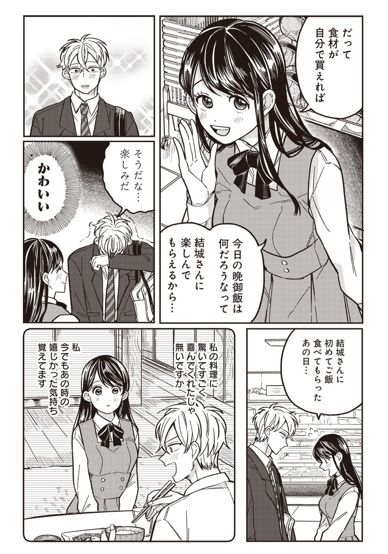 飛び降りようとしている女子高生を助けたらどうなるのか？ 第9話 - Trang 3