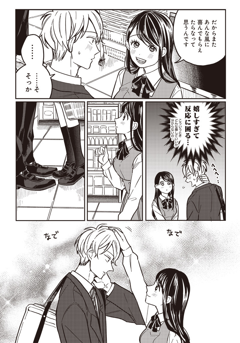 飛び降りようとしている女子高生を助けたらどうなるのか？ 第9話 - Trang 4