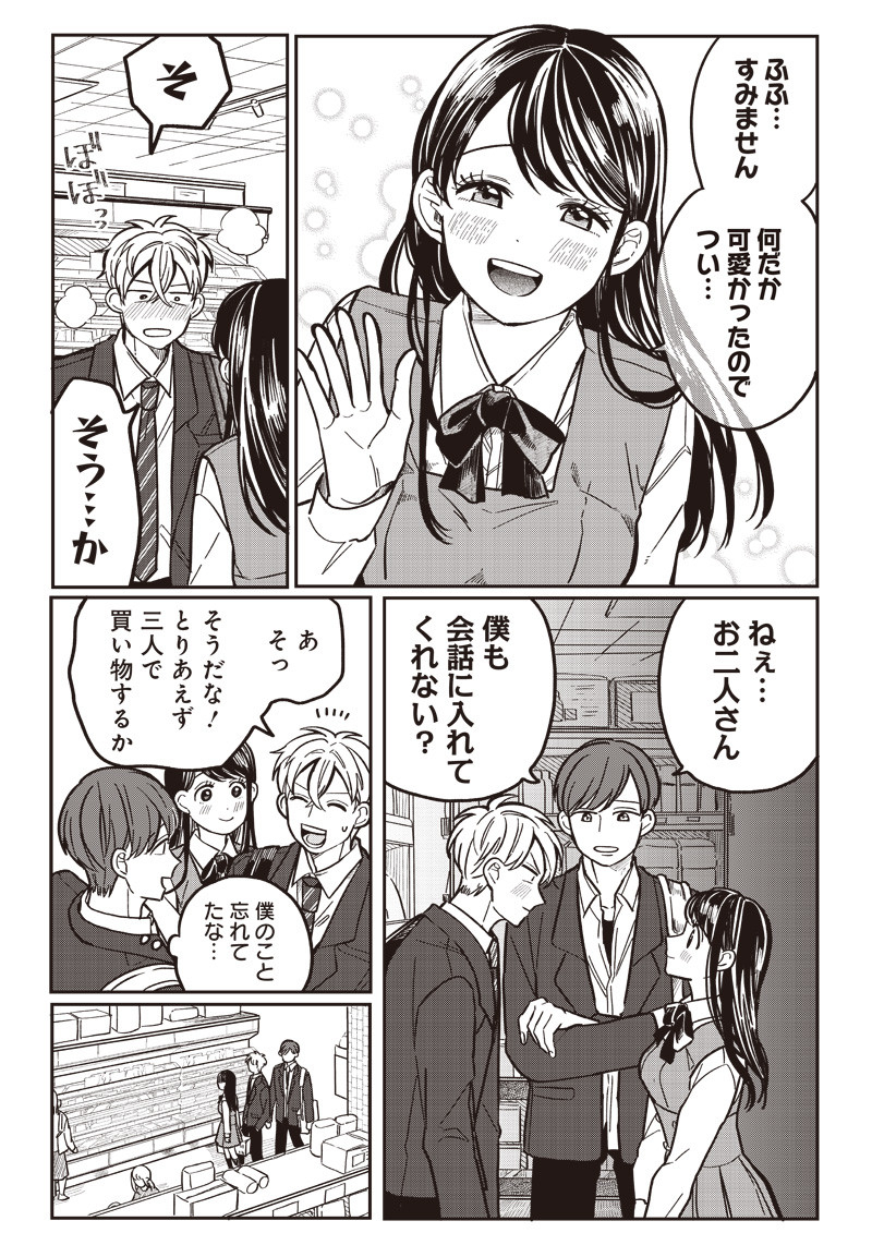 飛び降りようとしている女子高生を助けたらどうなるのか？ 第9話 - Trang 5