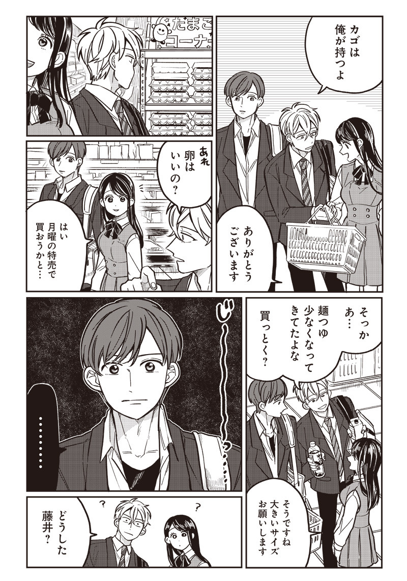 飛び降りようとしている女子高生を助けたらどうなるのか？ 第9話 - Trang 6