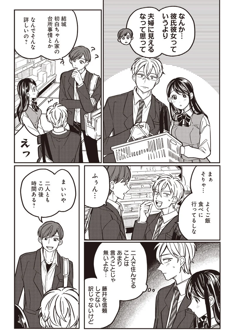飛び降りようとしている女子高生を助けたらどうなるのか？ 第9話 - Trang 7