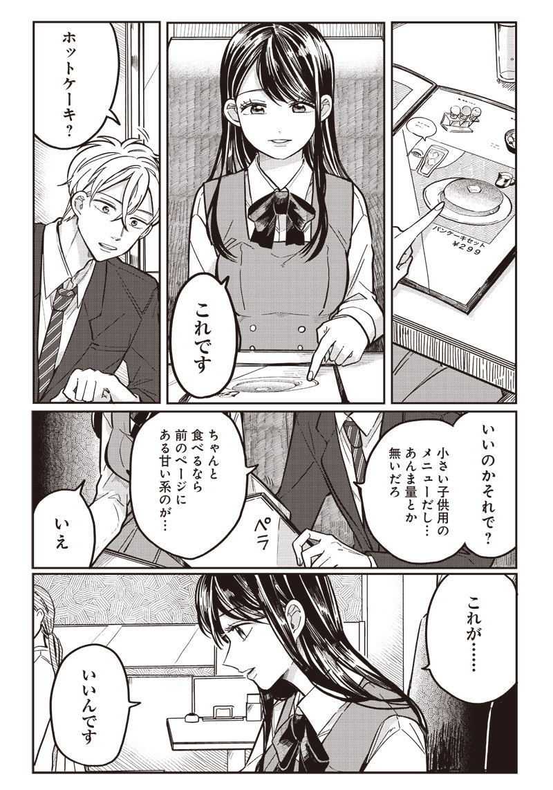 飛び降りようとしている女子高生を助けたらどうなるのか？ 第9話 - Trang 9