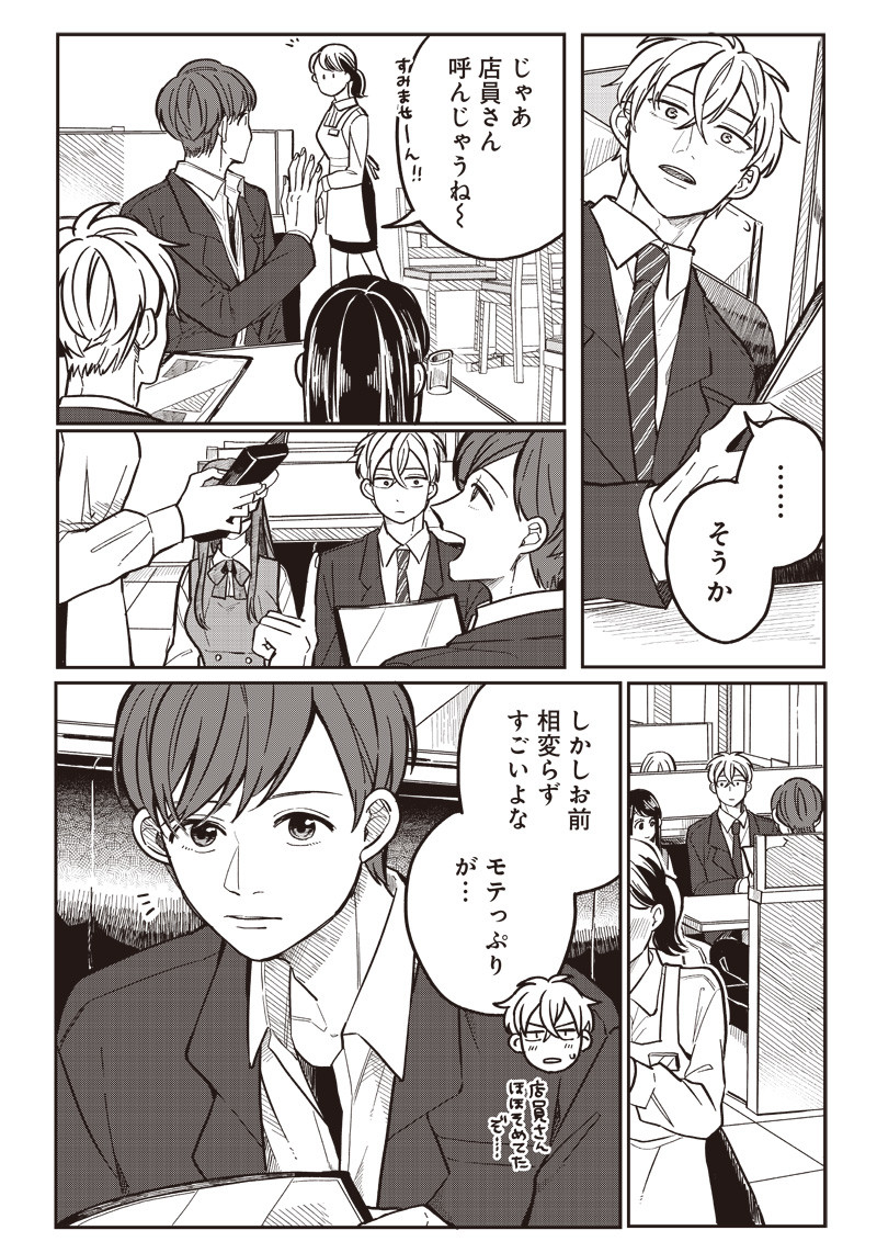 飛び降りようとしている女子高生を助けたらどうなるのか？ 第9話 - Trang 10