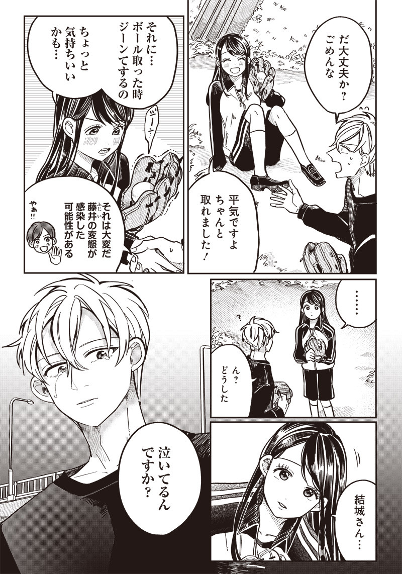 飛び降りようとしている女子高生を助けたらどうなるのか？ 第10話 - Trang 16