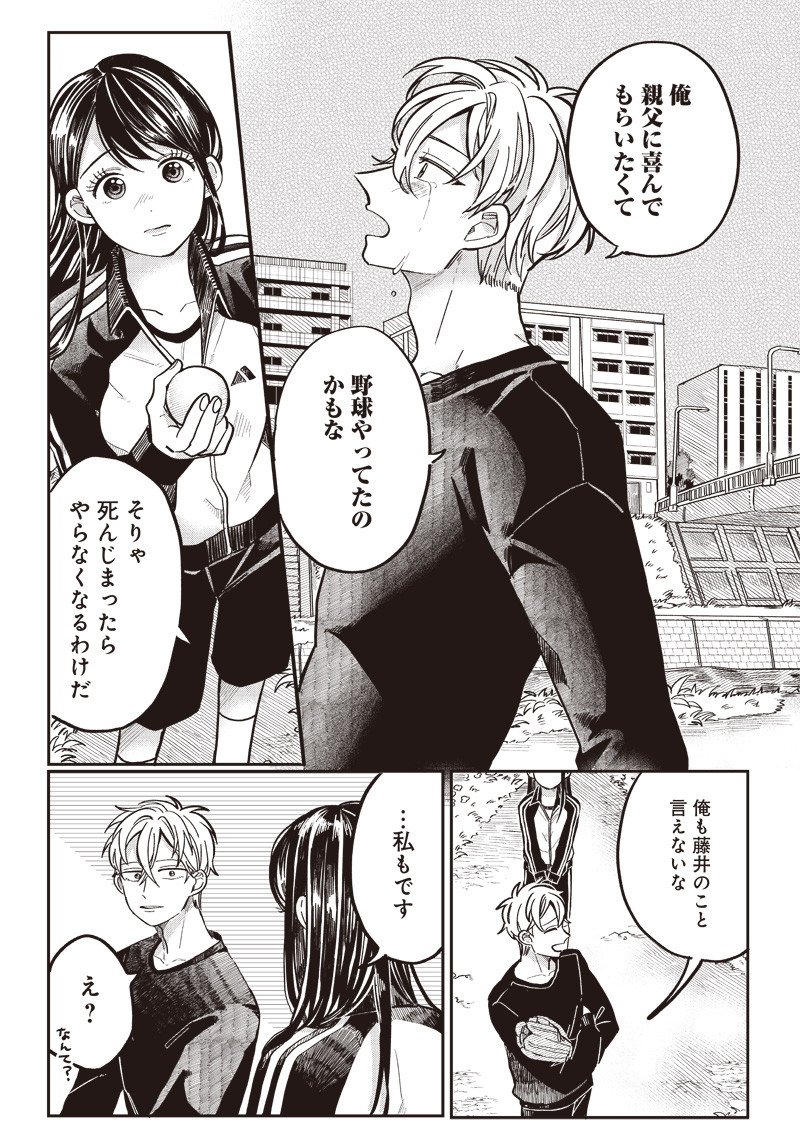 飛び降りようとしている女子高生を助けたらどうなるのか？ 第10話 - Trang 18