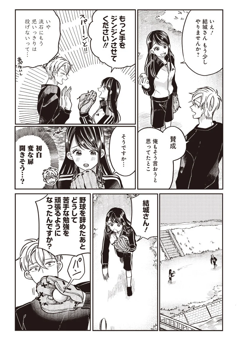 飛び降りようとしている女子高生を助けたらどうなるのか？ 第10話 - Trang 19