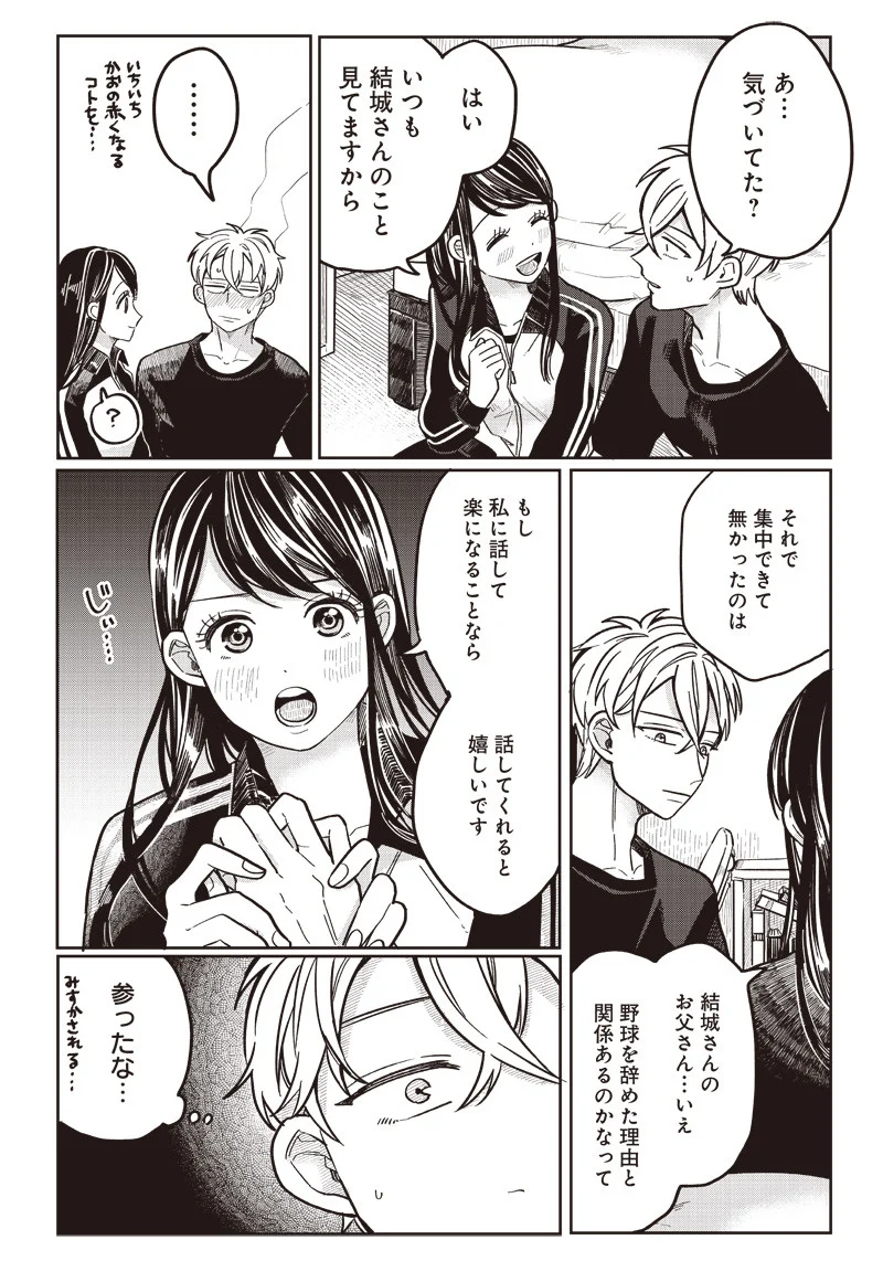 飛び降りようとしている女子高生を助けたらどうなるのか？ 第10話 - Trang 3