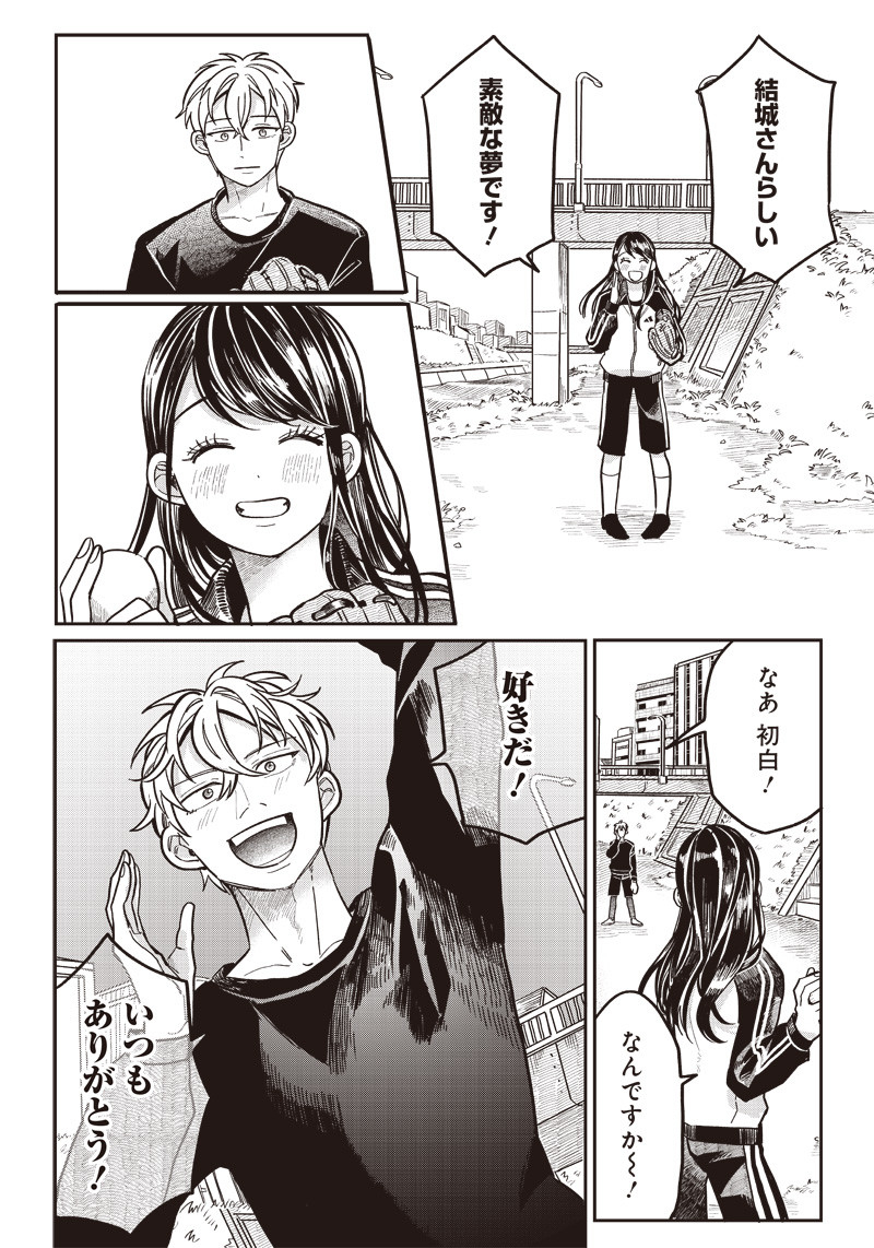 飛び降りようとしている女子高生を助けたらどうなるのか？ 第10話 - Trang 21
