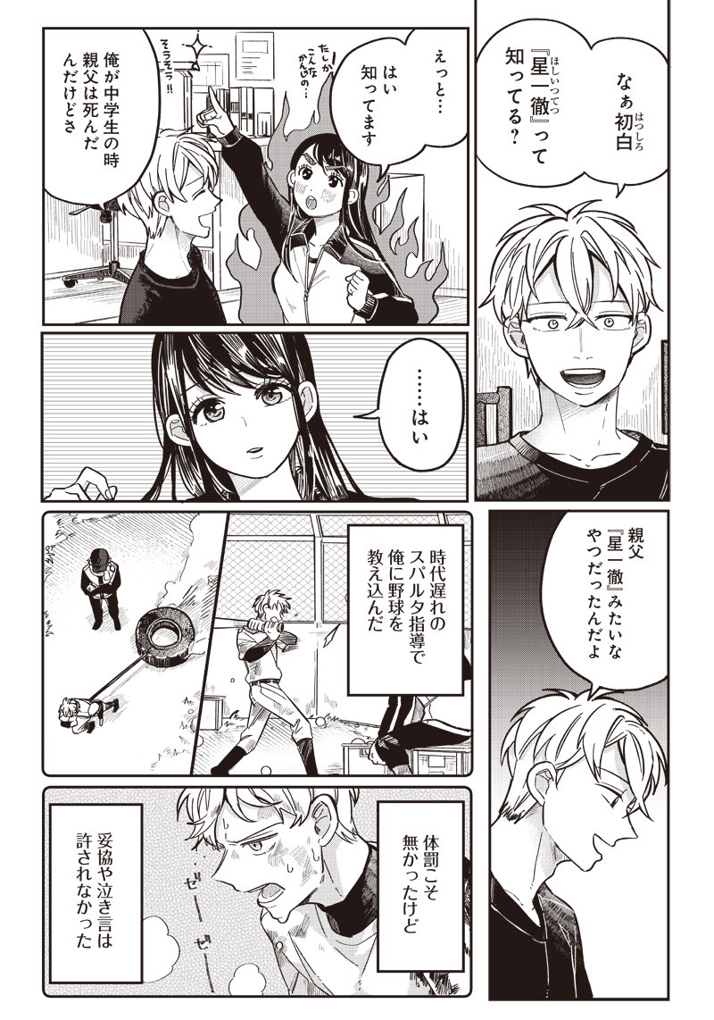 飛び降りようとしている女子高生を助けたらどうなるのか？ 第10話 - Trang 4