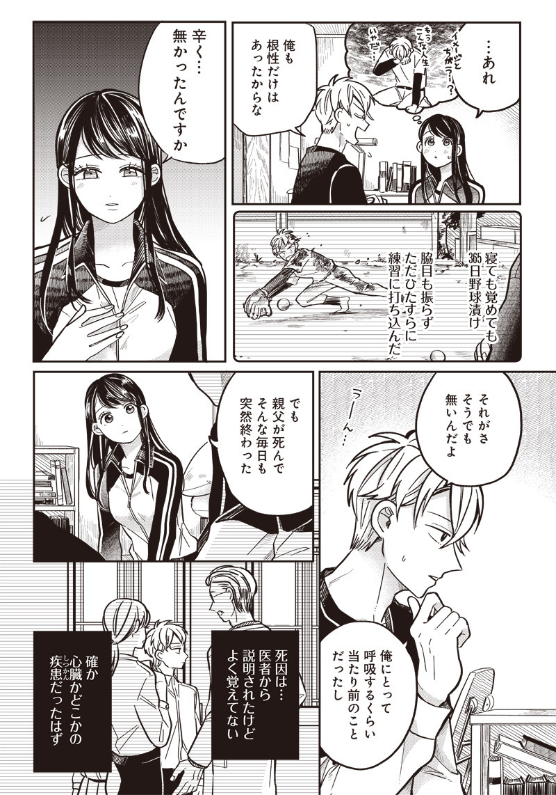飛び降りようとしている女子高生を助けたらどうなるのか？ 第10話 - Trang 6
