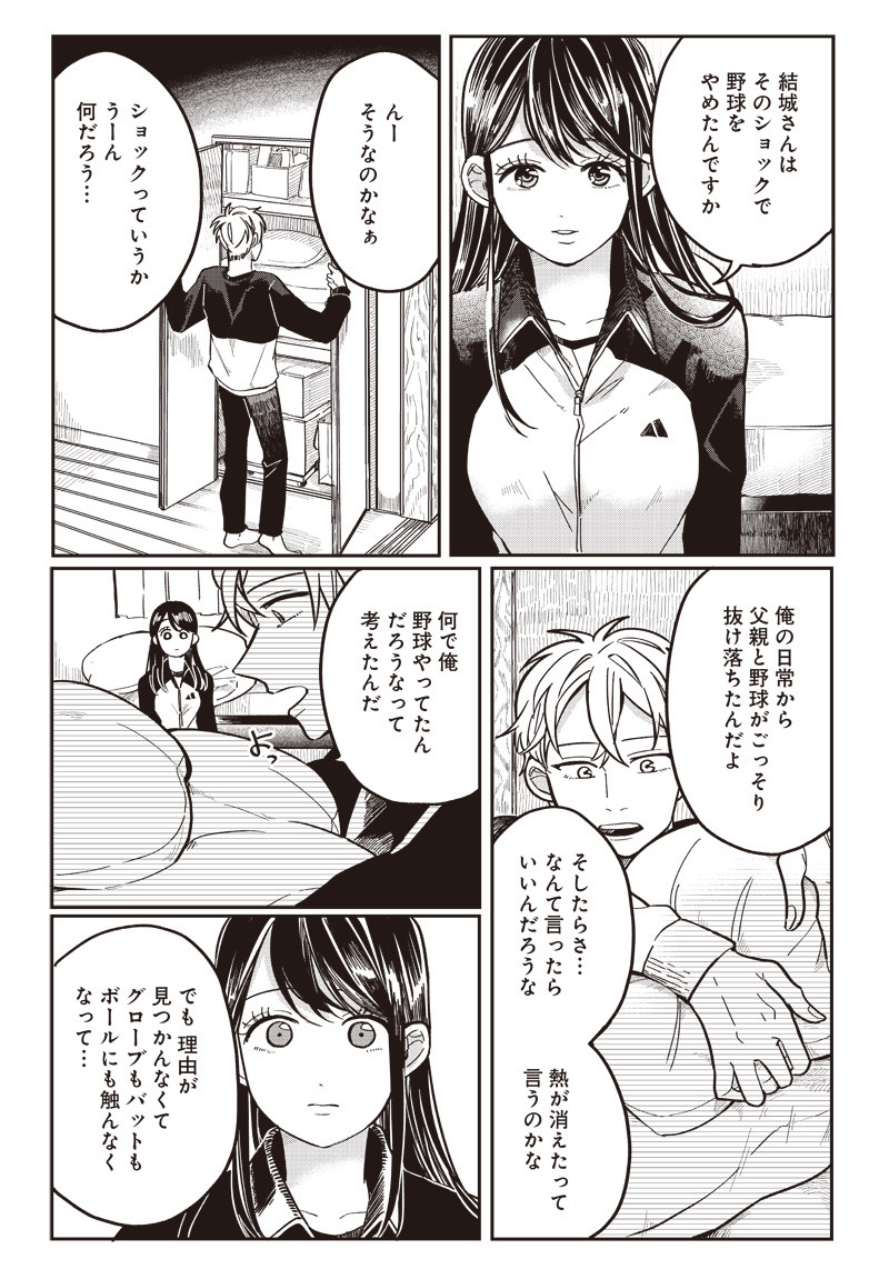 飛び降りようとしている女子高生を助けたらどうなるのか？ 第10話 - Trang 8