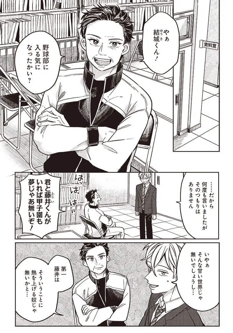 飛び降りようとしている女子高生を助けたらどうなるのか？ 第11話 - Trang 2