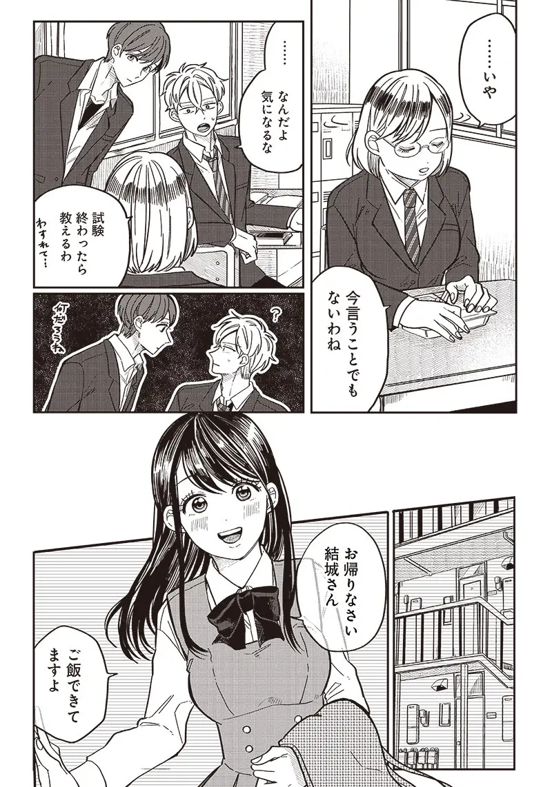 飛び降りようとしている女子高生を助けたらどうなるのか？ 第11話 - Trang 11