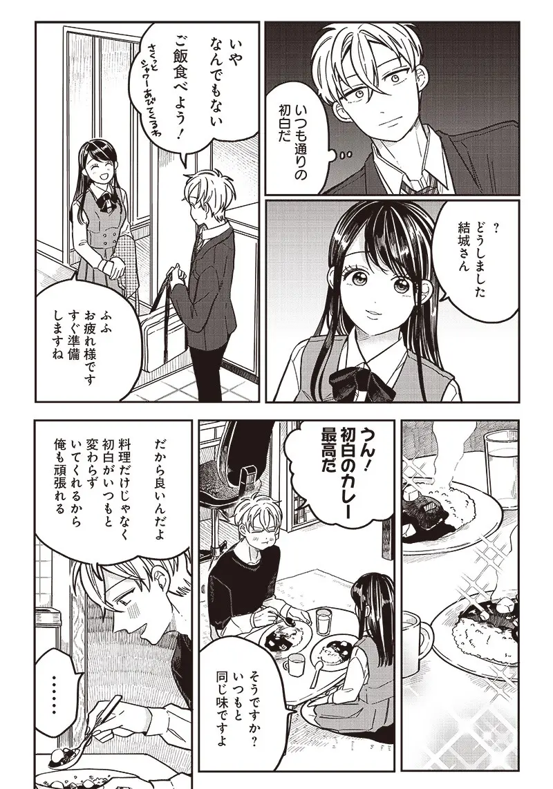 飛び降りようとしている女子高生を助けたらどうなるのか？ 第11話 - Trang 12