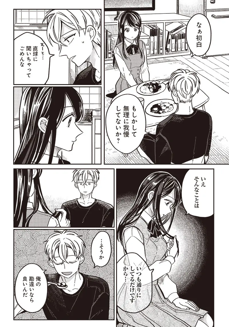 飛び降りようとしている女子高生を助けたらどうなるのか？ 第11話 - Trang 13