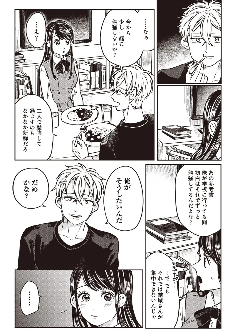 飛び降りようとしている女子高生を助けたらどうなるのか？ 第11話 - Trang 14