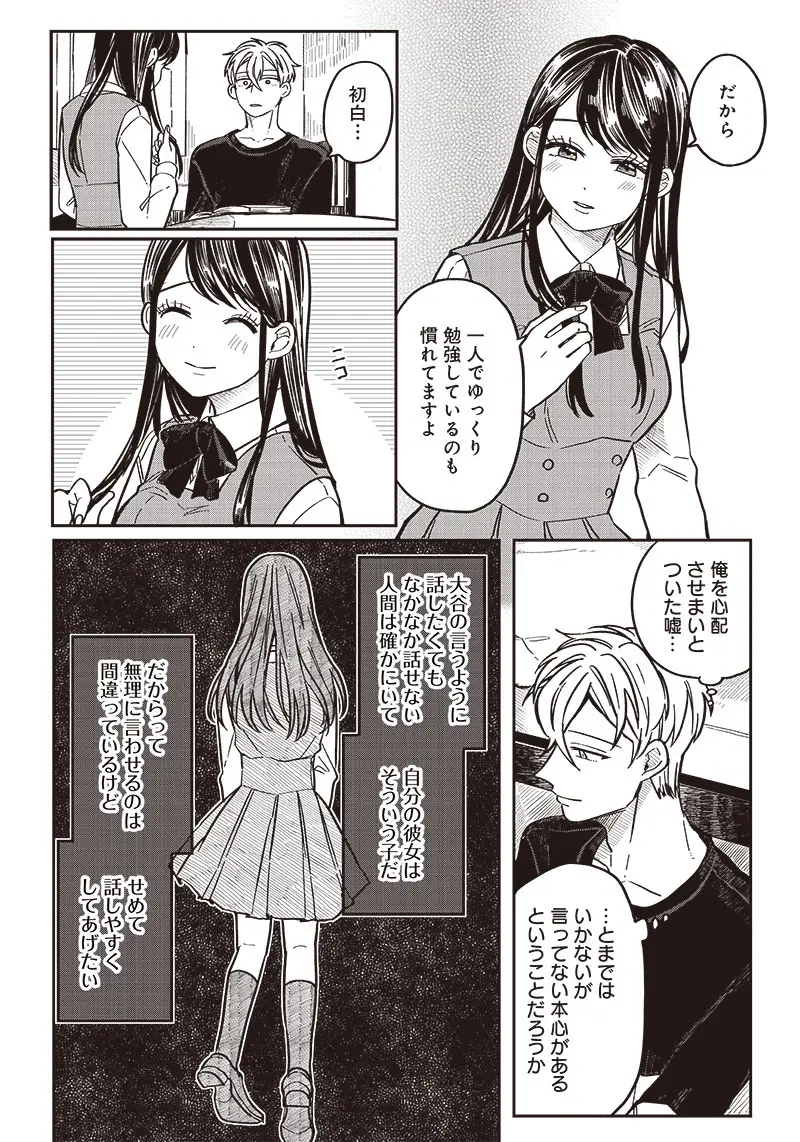 飛び降りようとしている女子高生を助けたらどうなるのか？ 第11話 - Trang 16