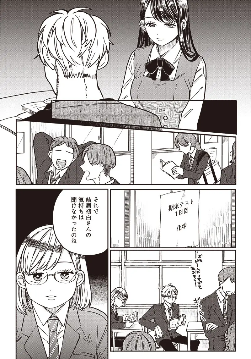 飛び降りようとしている女子高生を助けたらどうなるのか？ 第11話 - Trang 18