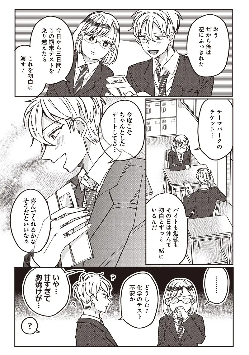 飛び降りようとしている女子高生を助けたらどうなるのか？ 第11話 - Trang 19