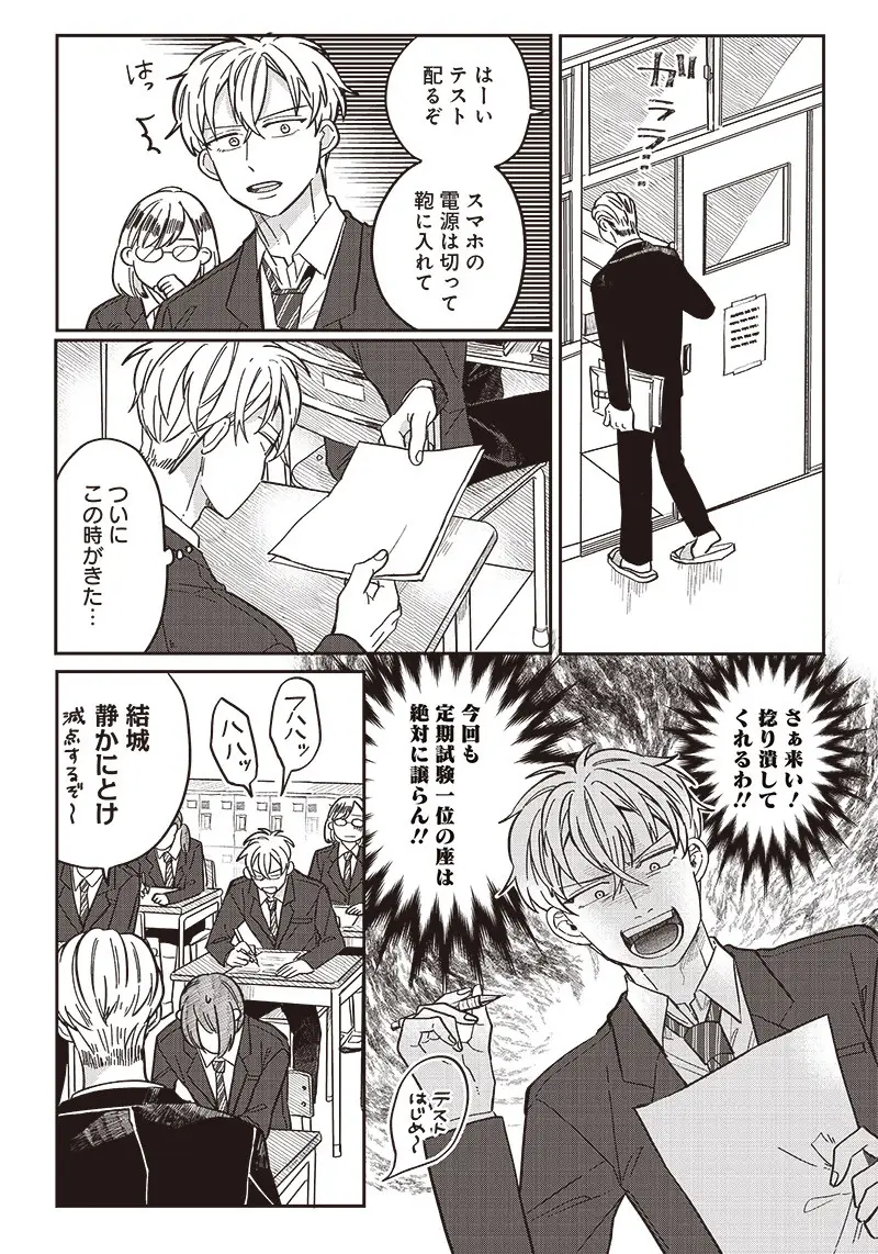 飛び降りようとしている女子高生を助けたらどうなるのか？ 第11話 - Trang 20
