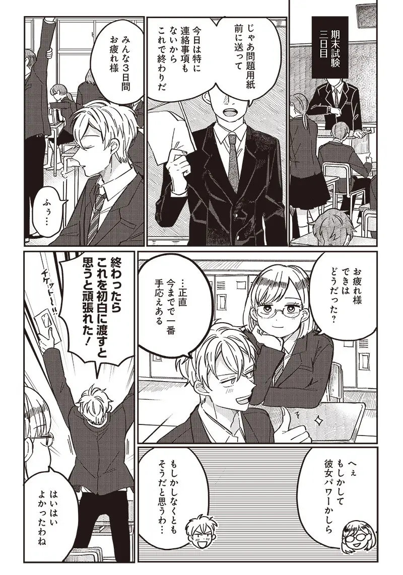 飛び降りようとしている女子高生を助けたらどうなるのか？ 第11話 - Trang 21