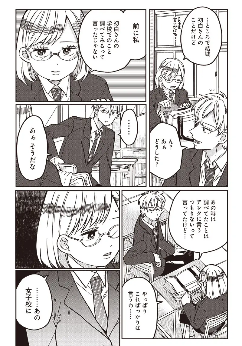 飛び降りようとしている女子高生を助けたらどうなるのか？ 第11話 - Trang 22