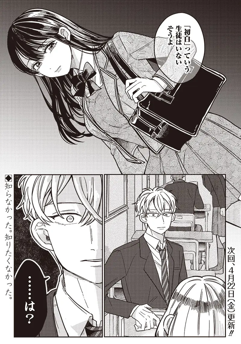 飛び降りようとしている女子高生を助けたらどうなるのか？ 第11話 - Trang 23