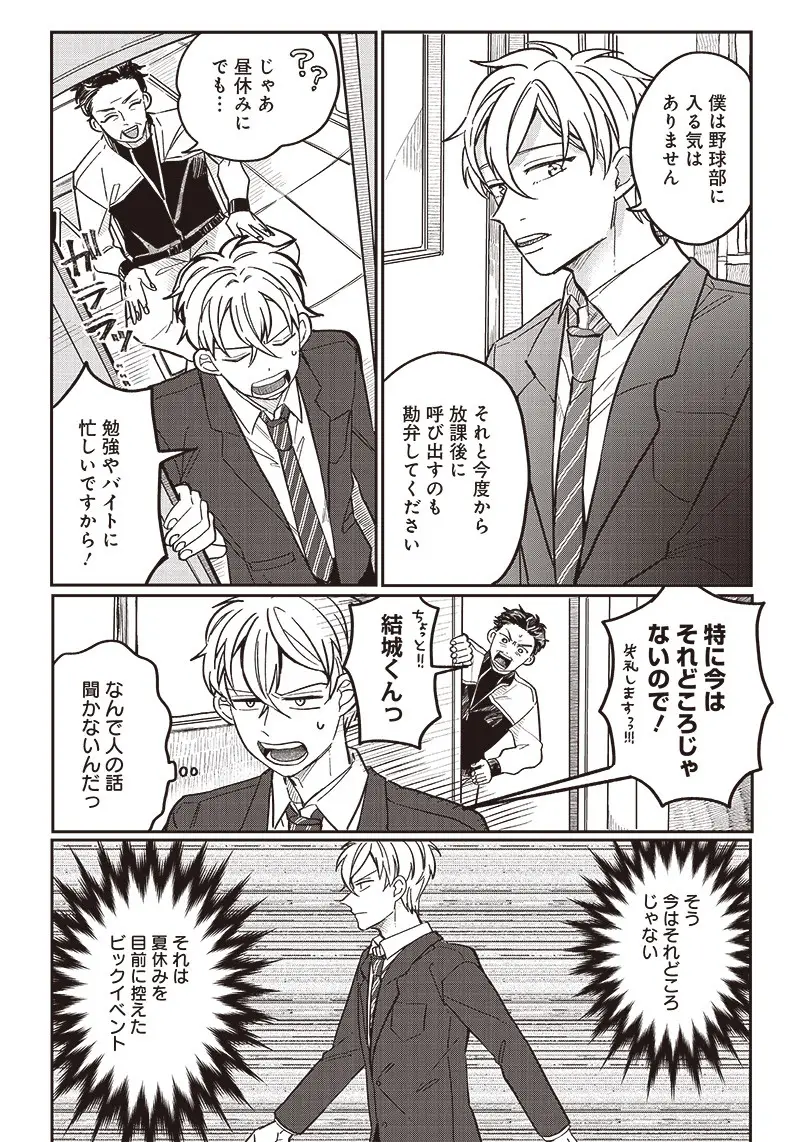 飛び降りようとしている女子高生を助けたらどうなるのか？ 第11話 - Trang 4