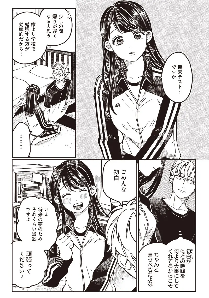 飛び降りようとしている女子高生を助けたらどうなるのか？ 第11話 - Trang 5