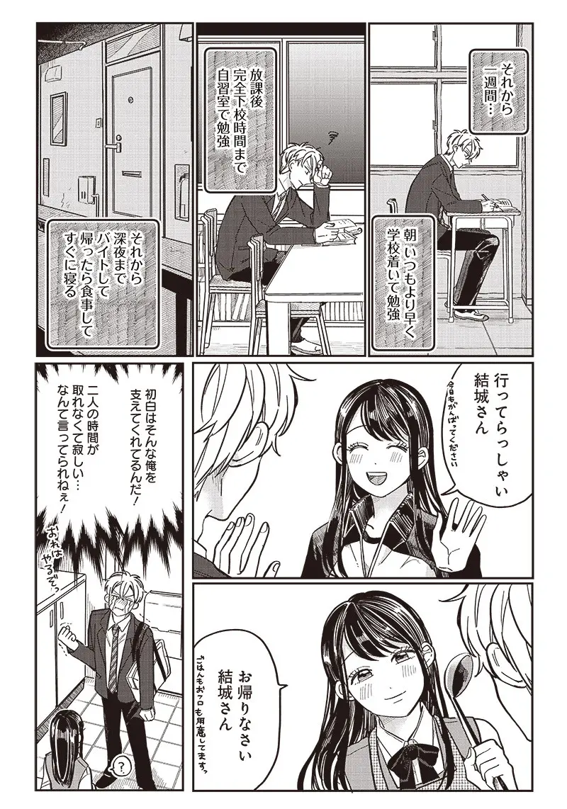飛び降りようとしている女子高生を助けたらどうなるのか？ 第11話 - Trang 8