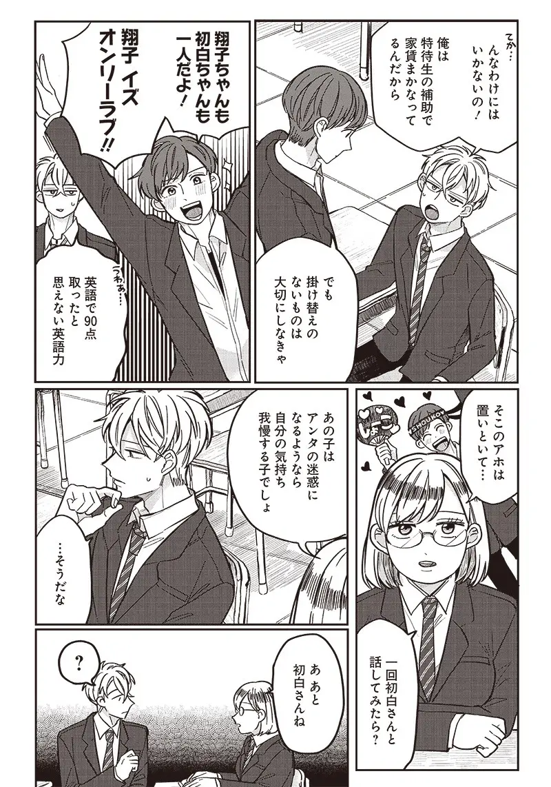 飛び降りようとしている女子高生を助けたらどうなるのか？ 第11話 - Trang 10