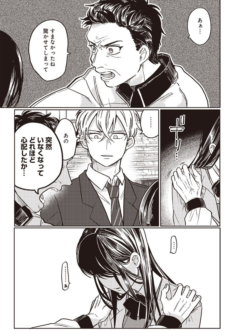 飛び降りようとしている女子高生を助けたらどうなるのか？ 第13話 - Trang 2