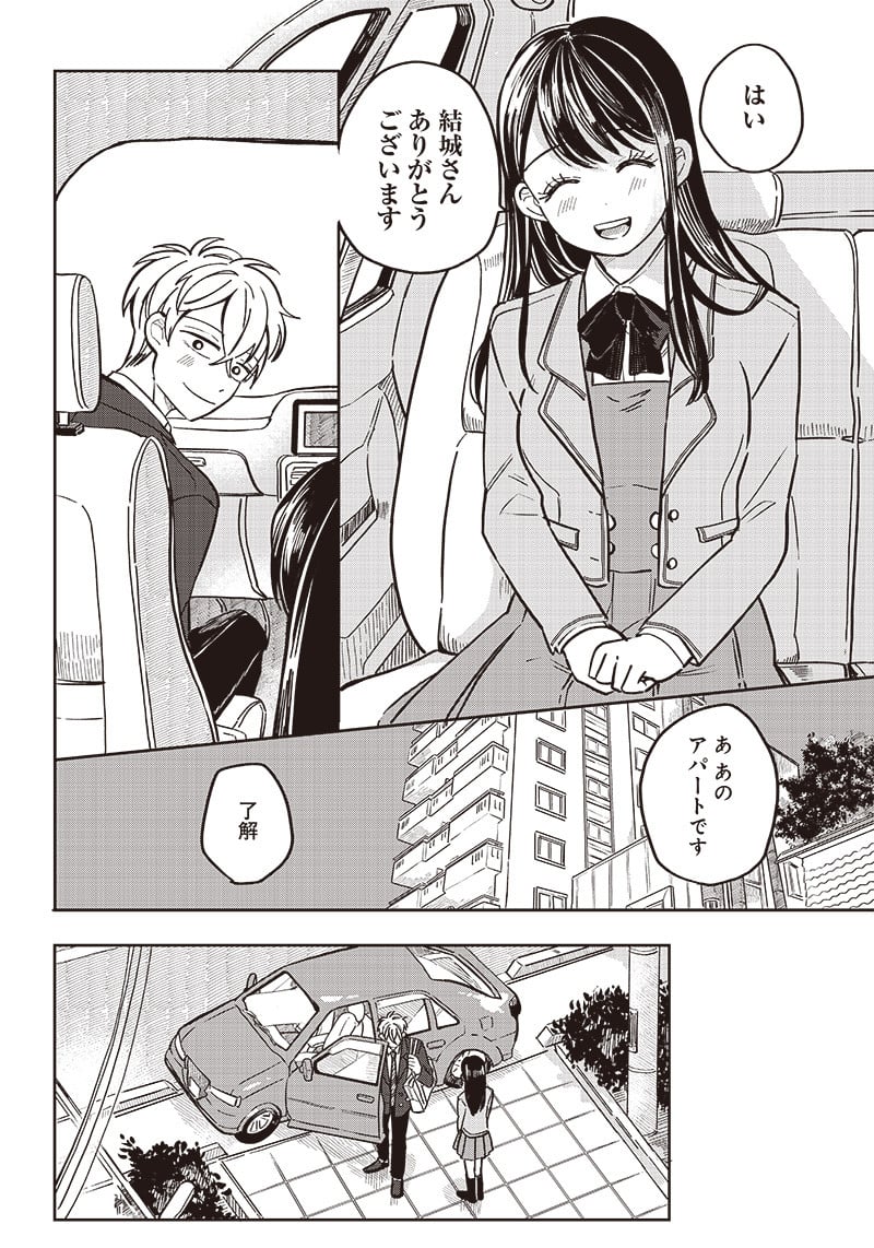 飛び降りようとしている女子高生を助けたらどうなるのか？ 第13話 - Trang 11