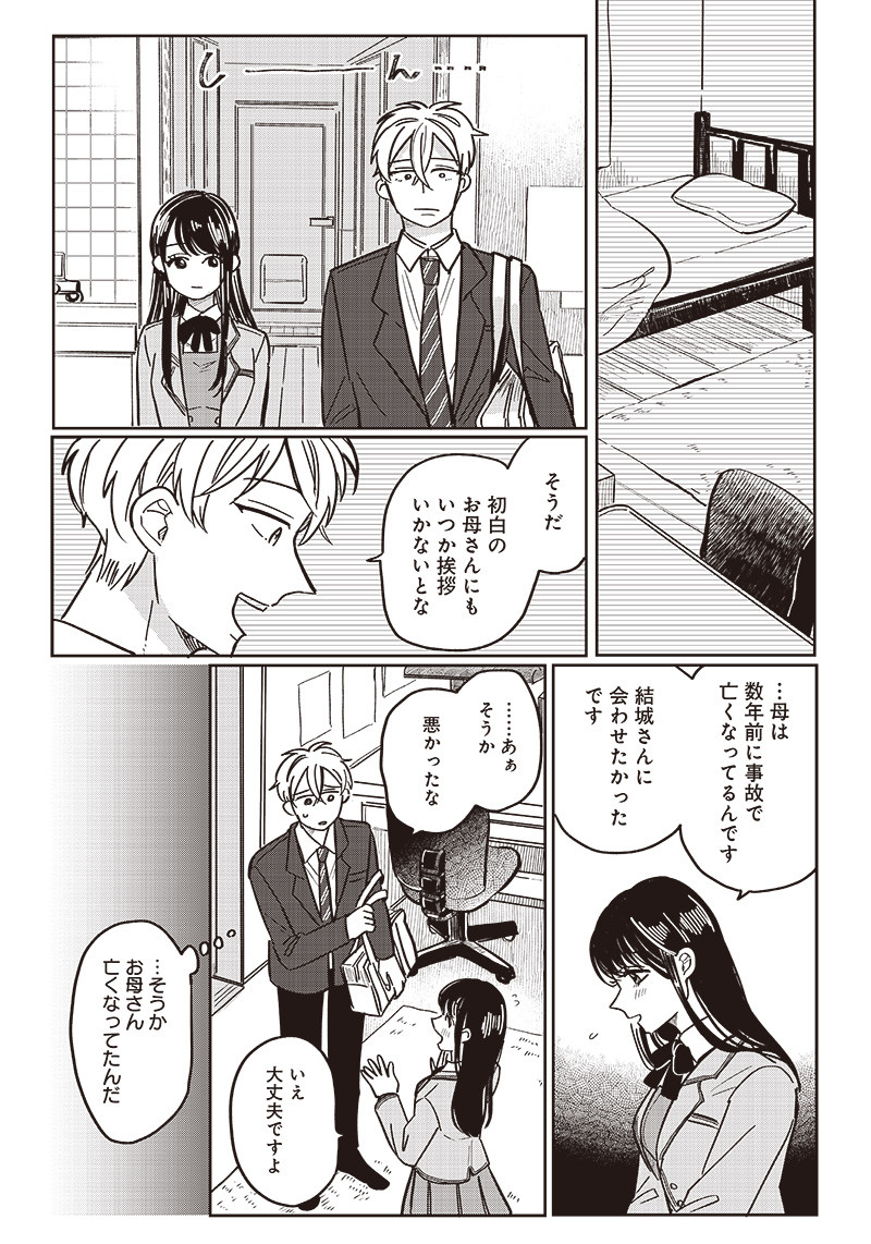 飛び降りようとしている女子高生を助けたらどうなるのか？ 第13話 - Trang 14