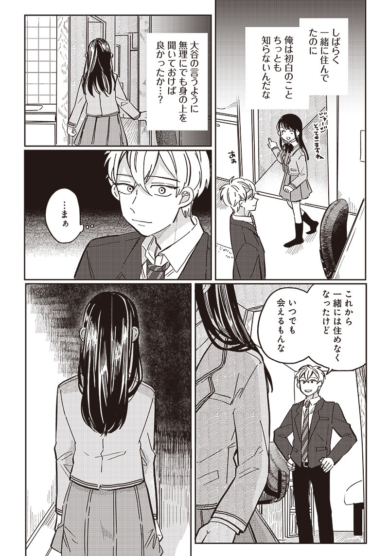 飛び降りようとしている女子高生を助けたらどうなるのか？ 第13話 - Trang 15