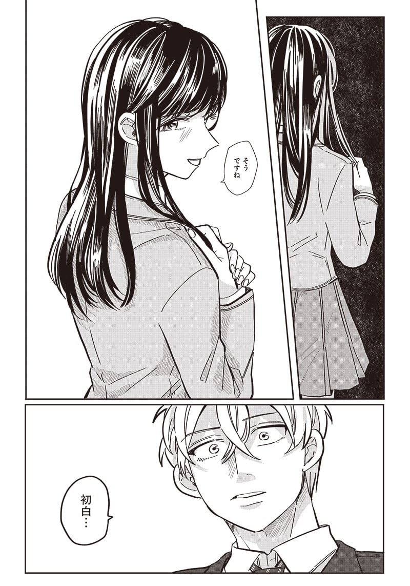飛び降りようとしている女子高生を助けたらどうなるのか？ 第13話 - Trang 16
