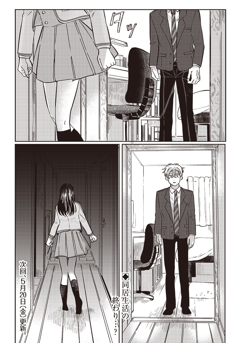 飛び降りようとしている女子高生を助けたらどうなるのか？ 第13話 - Trang 17