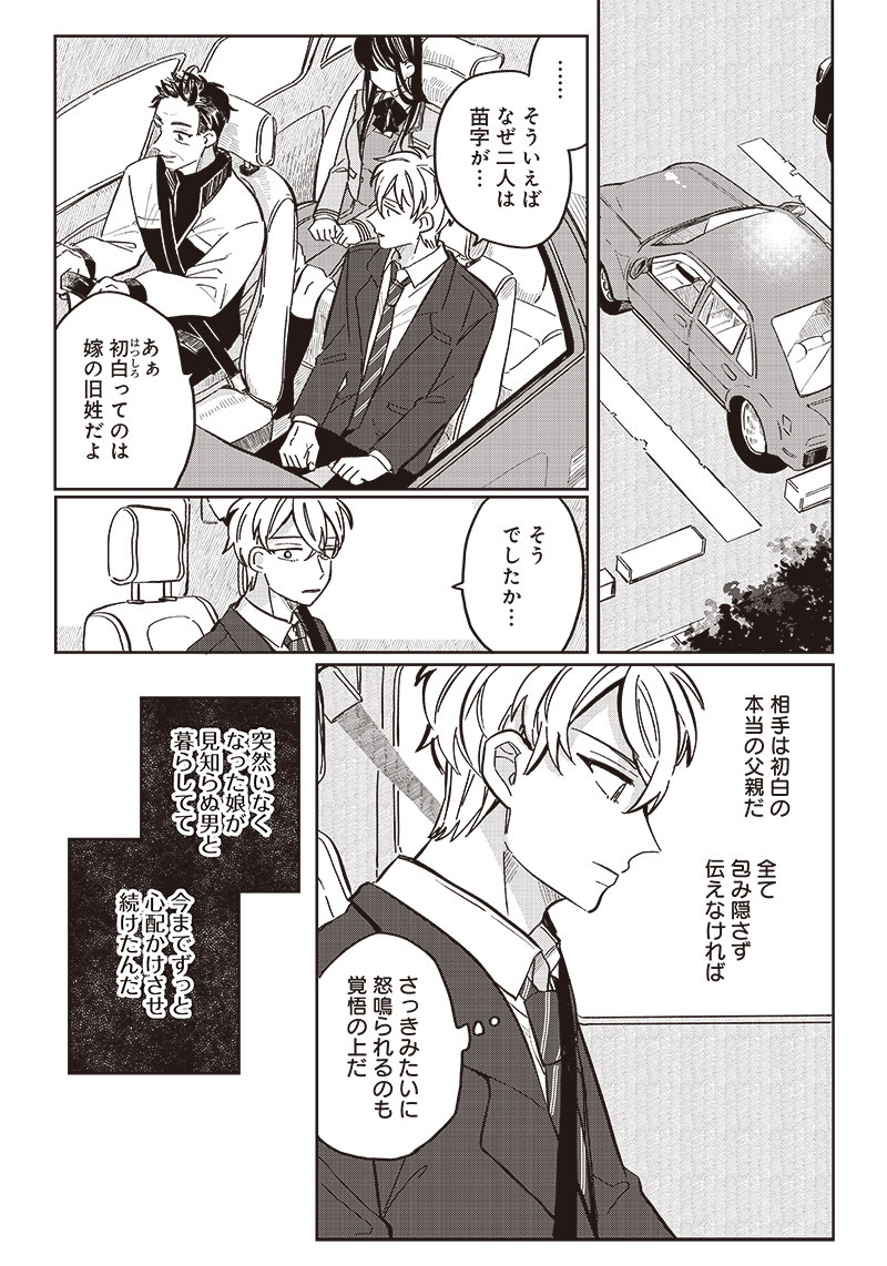 飛び降りようとしている女子高生を助けたらどうなるのか？ 第13話 - Trang 7