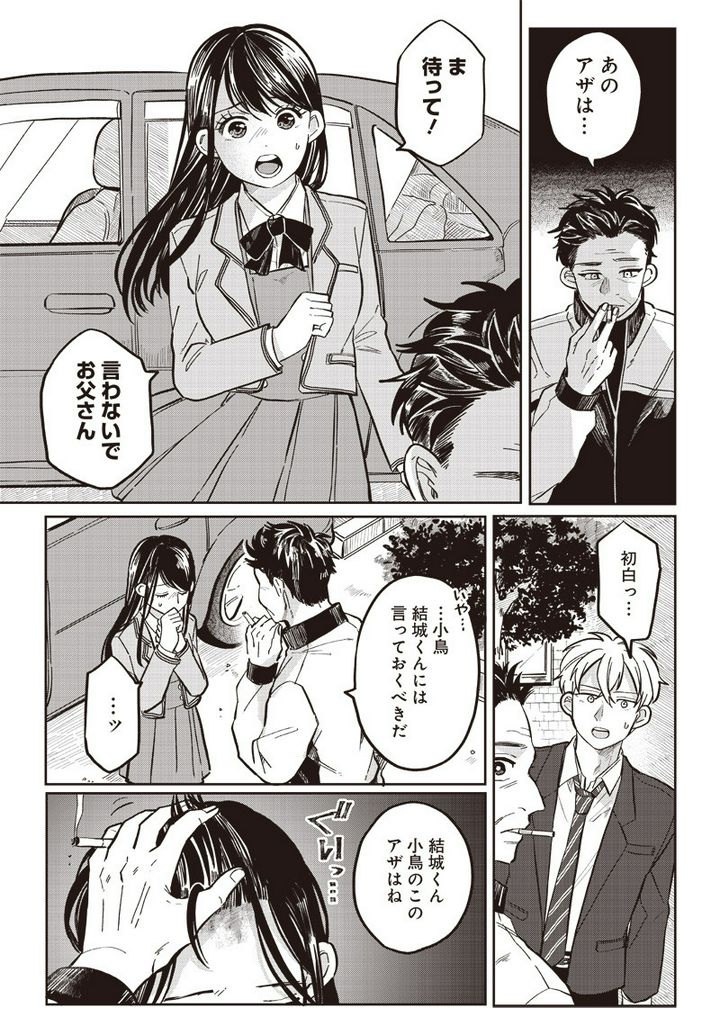 飛び降りようとしている女子高生を助けたらどうなるのか？ 第14話 - Trang 11
