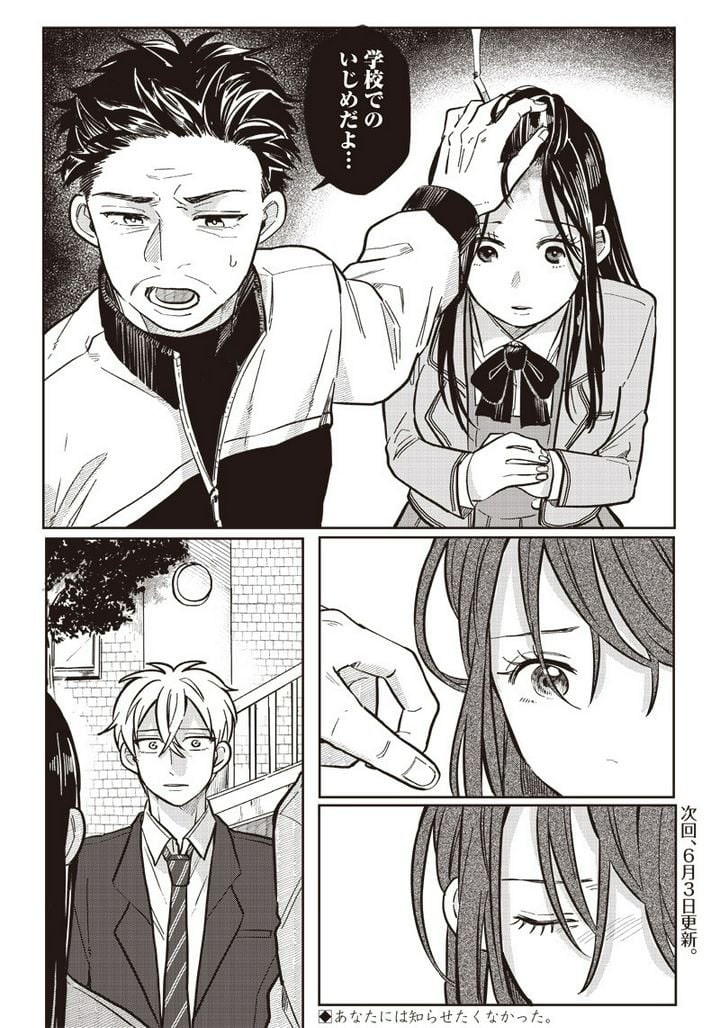 飛び降りようとしている女子高生を助けたらどうなるのか？ 第14話 - Trang 12